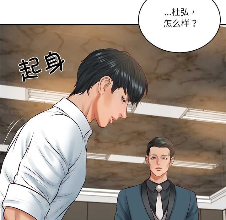 财阀家的女婿第62話