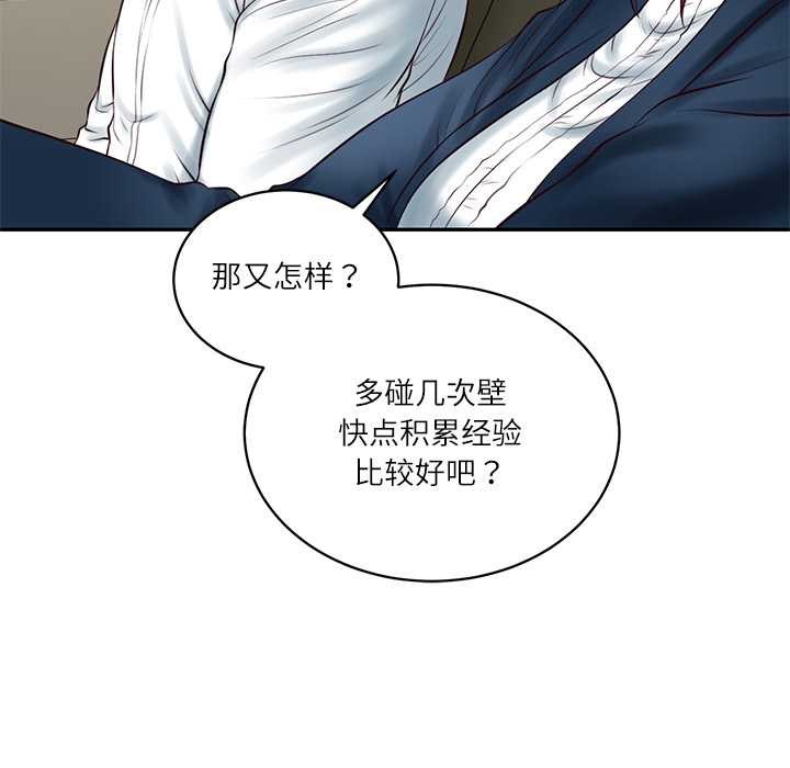 财阀家的女婿第62話