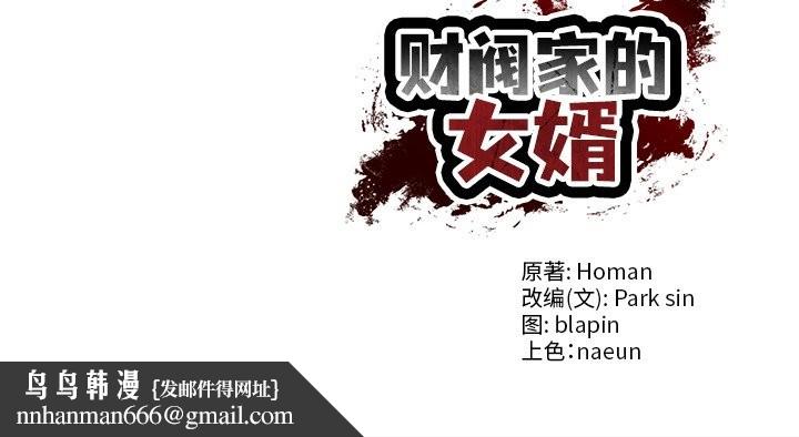 财阀家的女婿第62話
