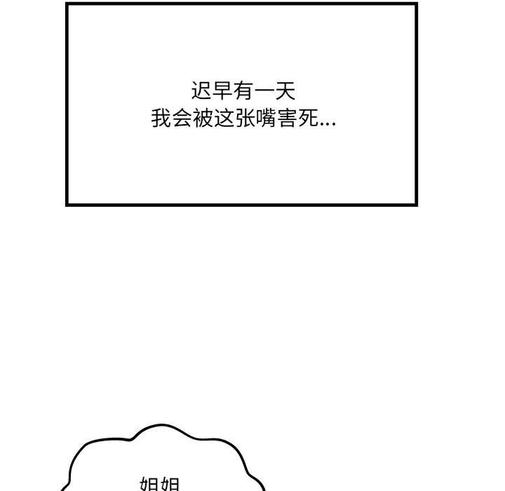 房间裏的心跳第16話