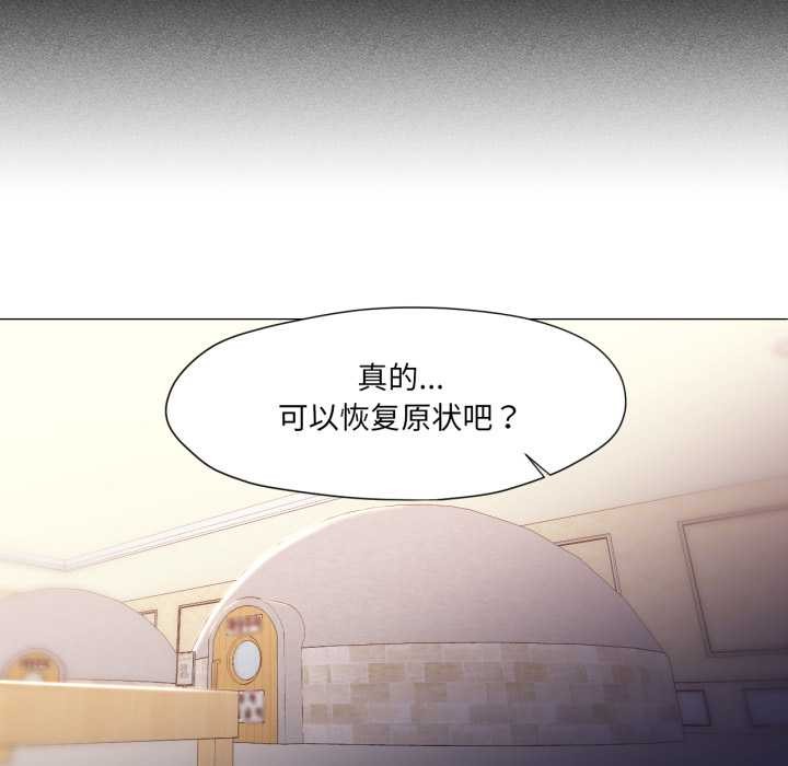 换身恋人第28話