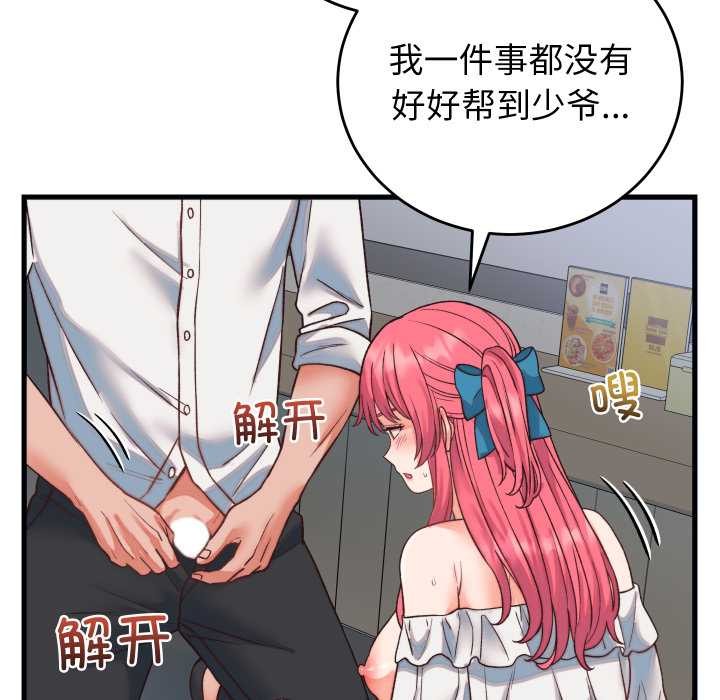 少爷的替身第34話