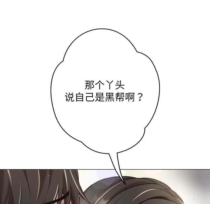 黑帮千金养成记第8話