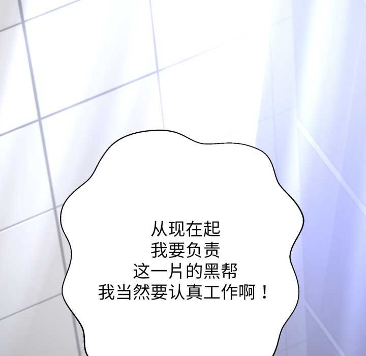 黑帮千金养成记第8話