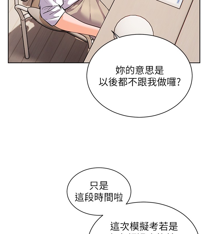 老师的亲密指导第81話-考完之後任你處置&hearts;