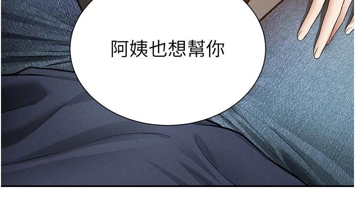 私密视角第62話-阿姨也想幫你&hearts;