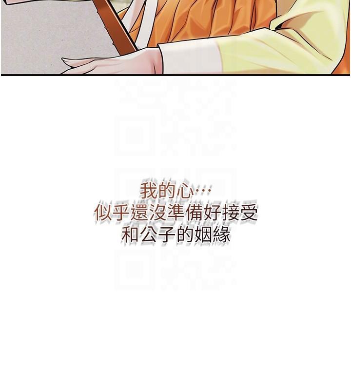 花容湿色:取花点第85話-對彼此動了真心&hellip;