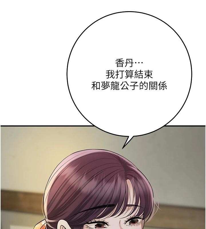 花容湿色:取花点第85話-對彼此動了真心&hellip;