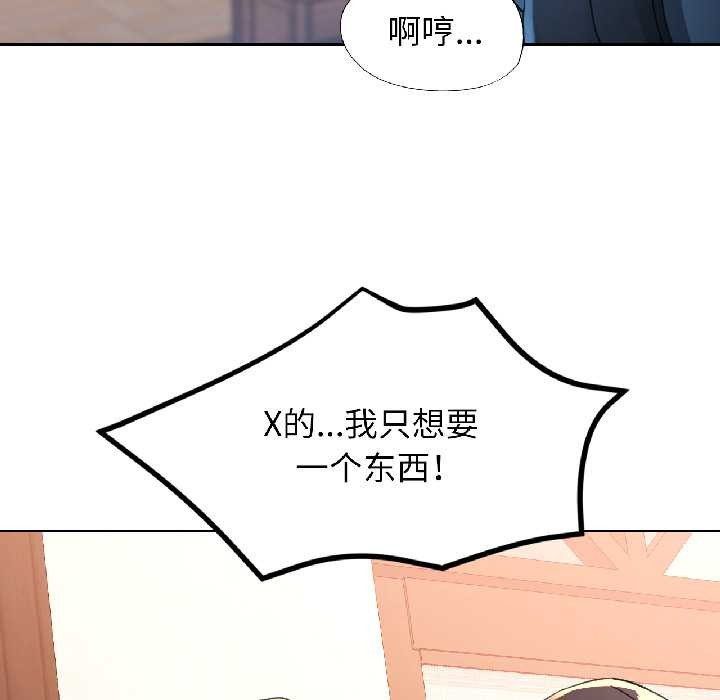 脱轨关系第86話