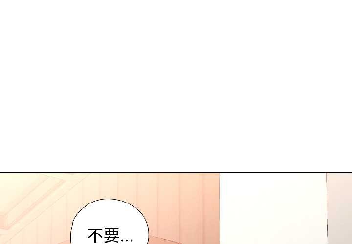 脱轨关系第86話