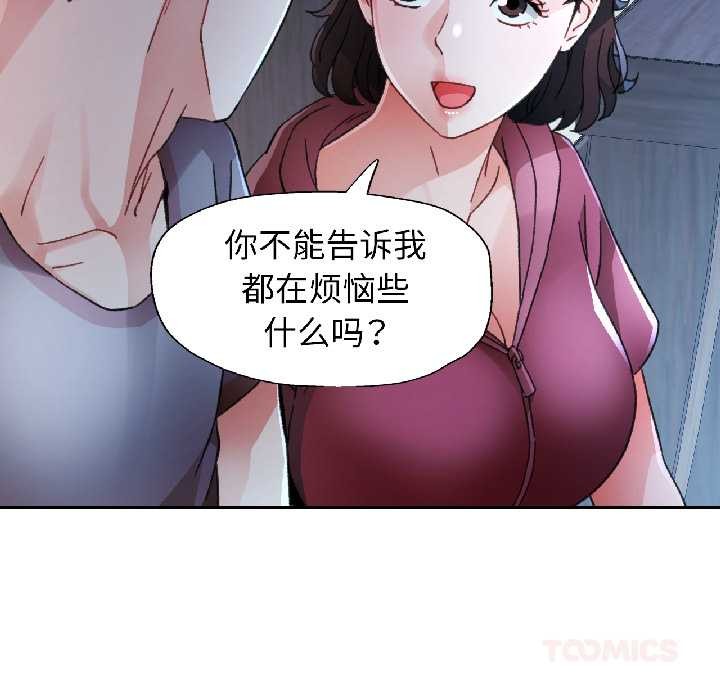 脱轨关系第86話