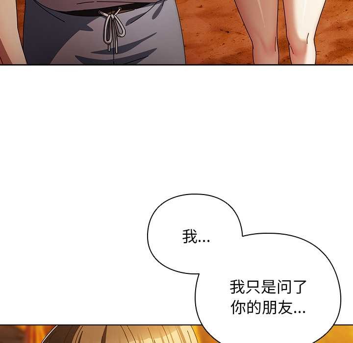 請弄臟我的女朋友第37話