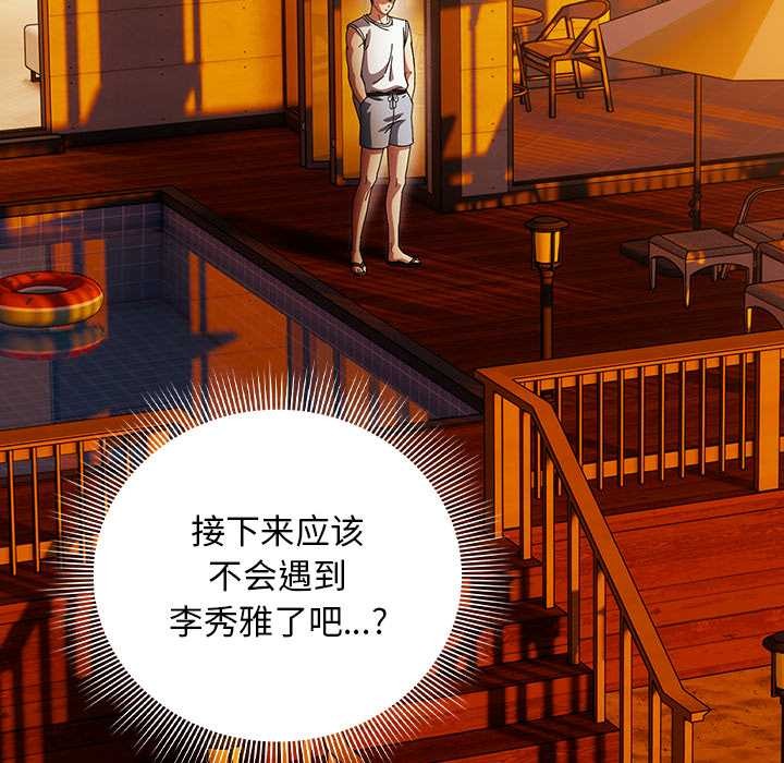 請弄臟我的女朋友第37話