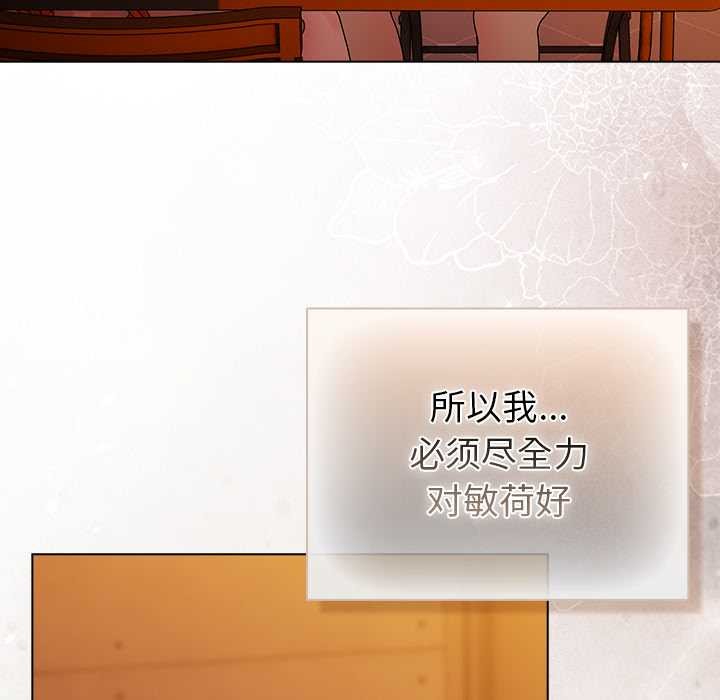 請弄臟我的女朋友第37話