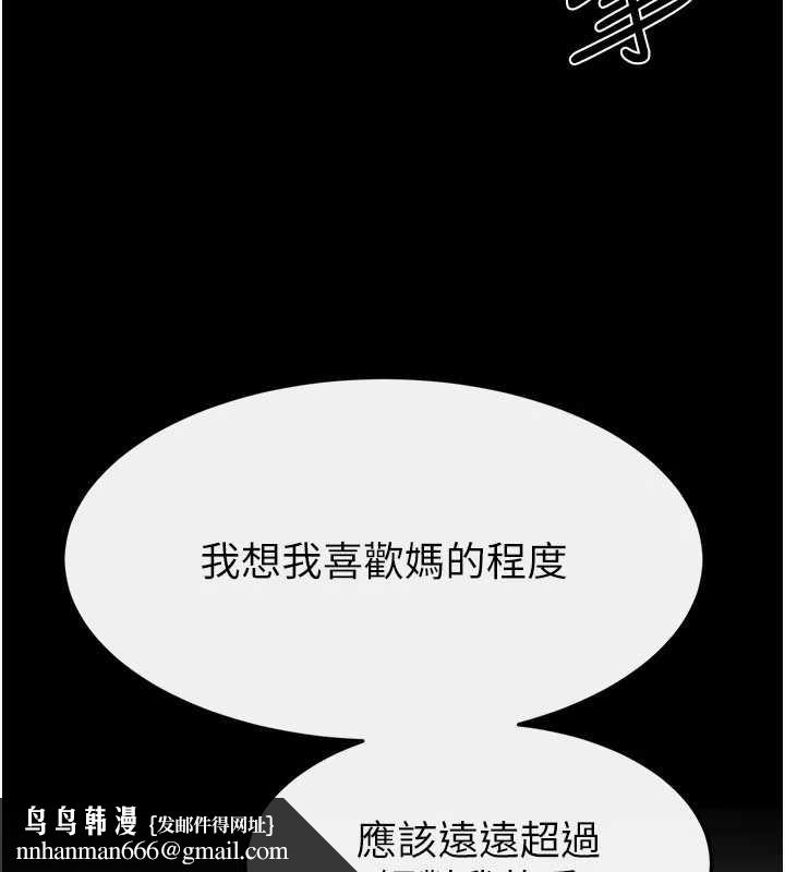 继母与继姐第103話-妳這個表情太犯規了