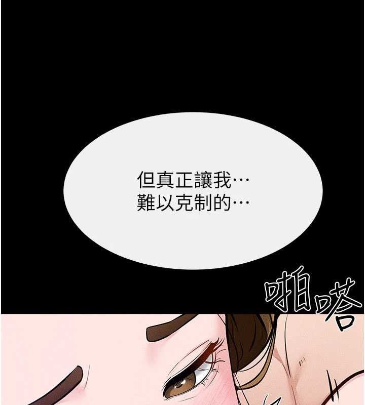 继母与继姐第103話-妳這個表情太犯規了