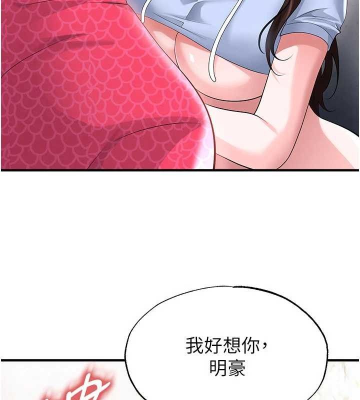 足球型男脫單指南第46話-據實相告的特別獎勵