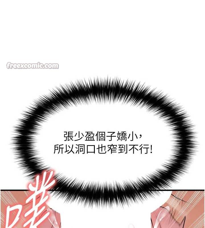 足球型男脫單指南第46話-據實相告的特別獎勵