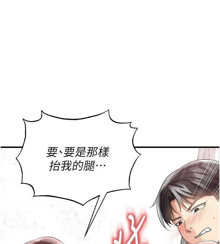 足球型男脫單指南第46話-據實相告的特別獎勵