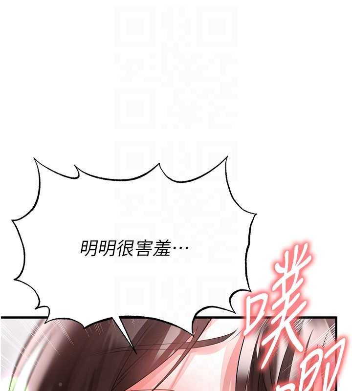 足球型男脫單指南第46話-據實相告的特別獎勵