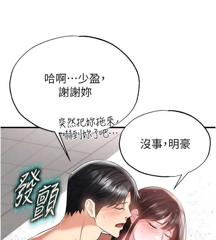 足球型男脫單指南第46話-據實相告的特別獎勵