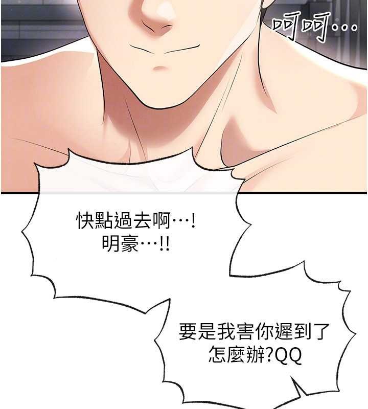足球型男脫單指南第46話-據實相告的特別獎勵