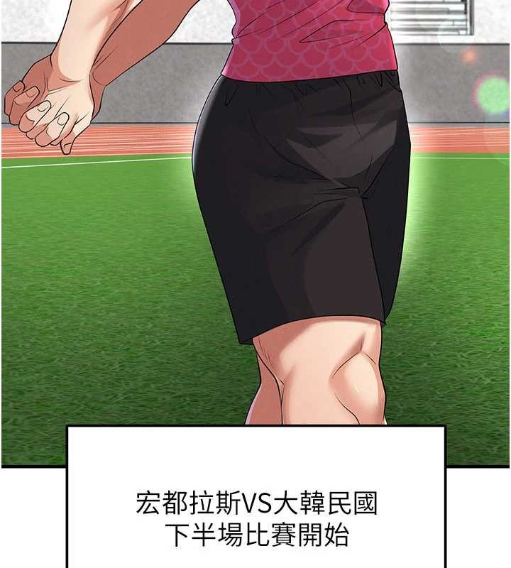 足球型男脫單指南第46話-據實相告的特別獎勵