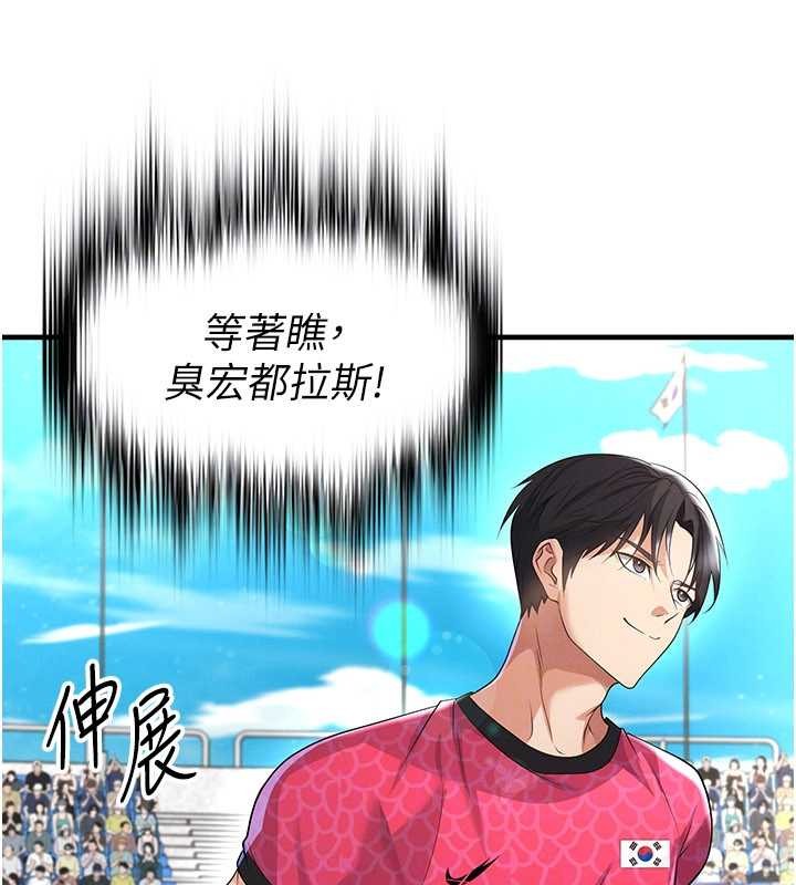 足球型男脫單指南第46話-據實相告的特別獎勵