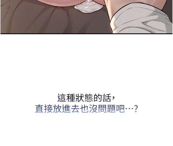 校园成人礼第19話-要開發另一個洞?!