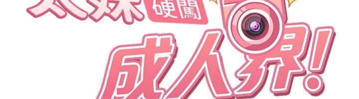 太妹硬闯成人界第14話-你是不是想對我壞壞?