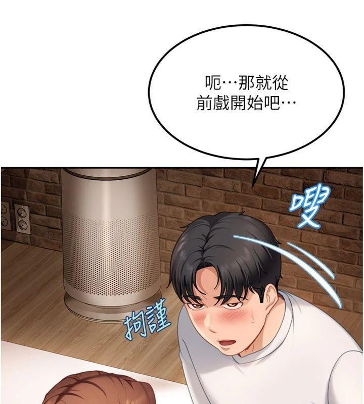 太妹硬闯成人界第14話-你是不是想對我壞壞?