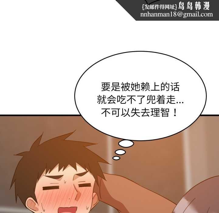 难缠姐妹偏要和我同居第77話