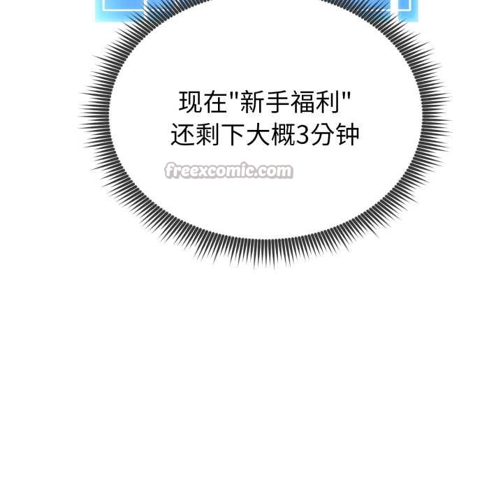 启动復仇系统第4話