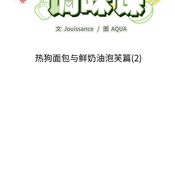 爱的调味课第8話