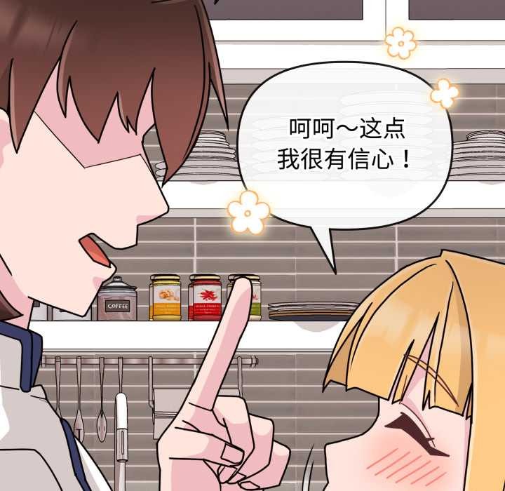 爱的调味课第8話