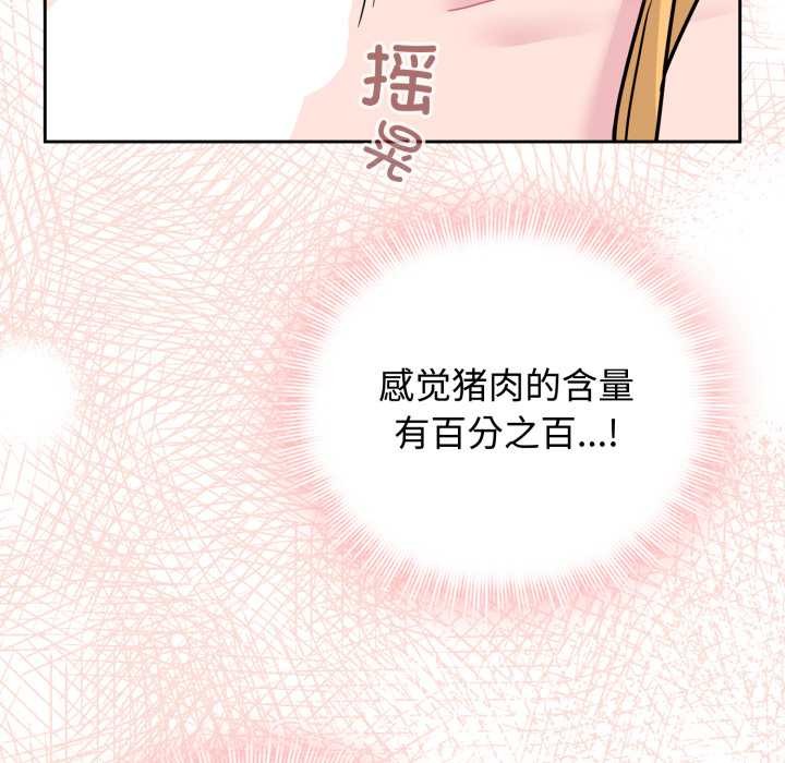 爱的调味课第8話