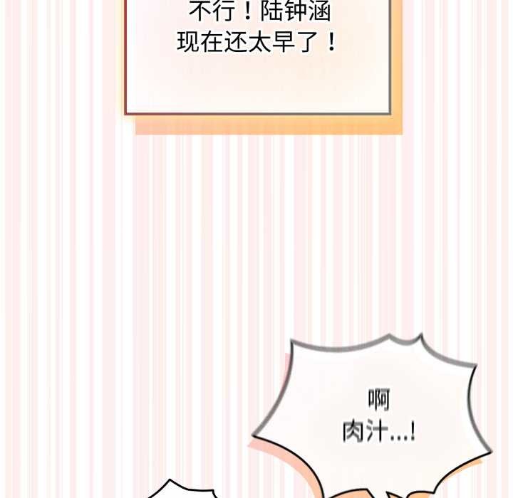 爱的调味课第8話