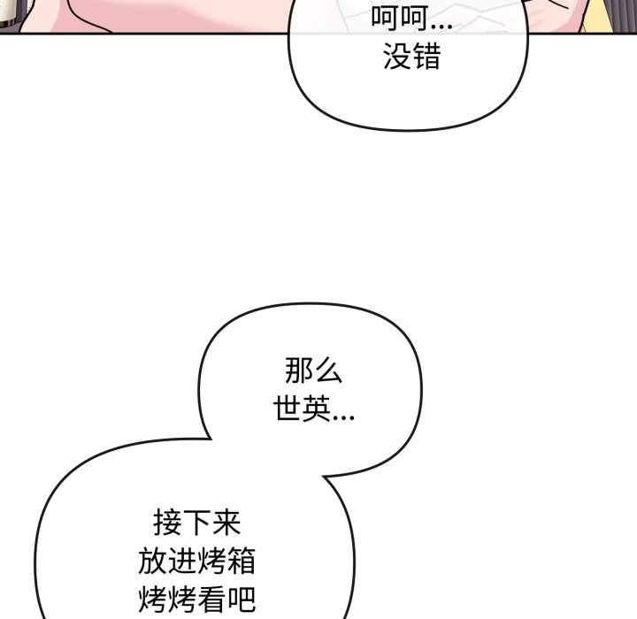 爱的调味课第8話