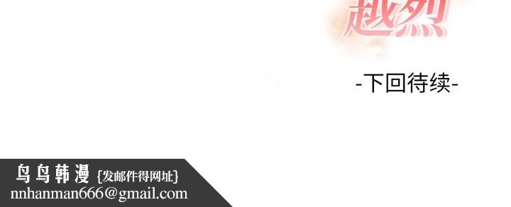 欲演越烈第23話