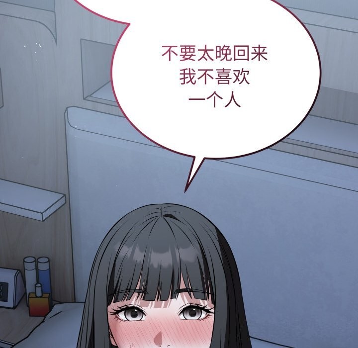 错位的星辰第28話