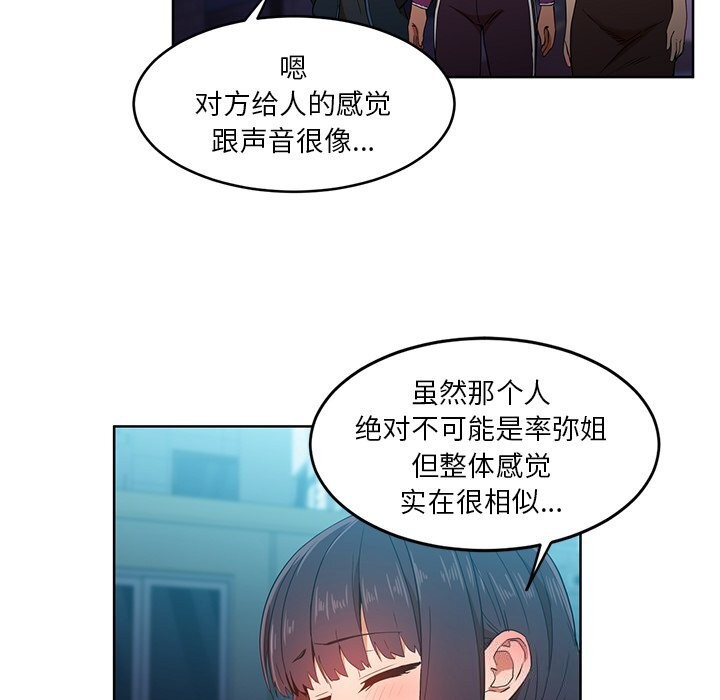 她的直播间第44話