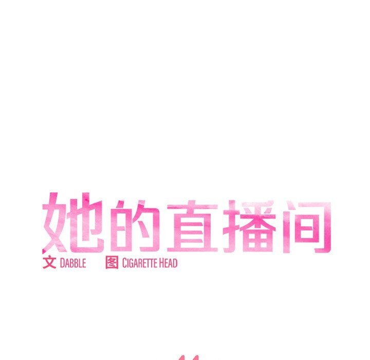 她的直播间第44話