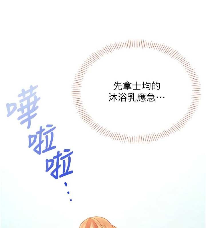 飞机杯女神连线中第45話-在鄰居家廁所潮吹了!