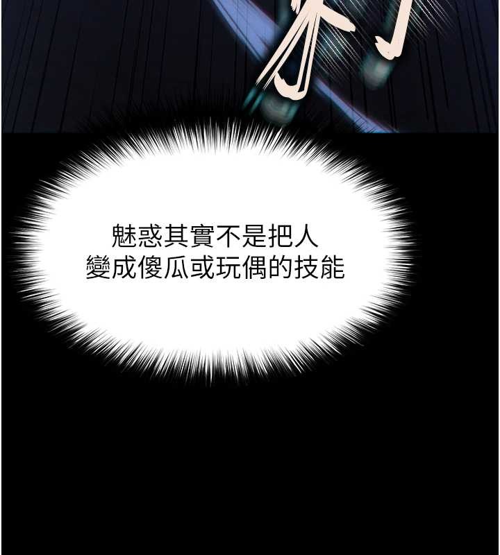 末日鵰堡第61話-魅惑技能的真正效果