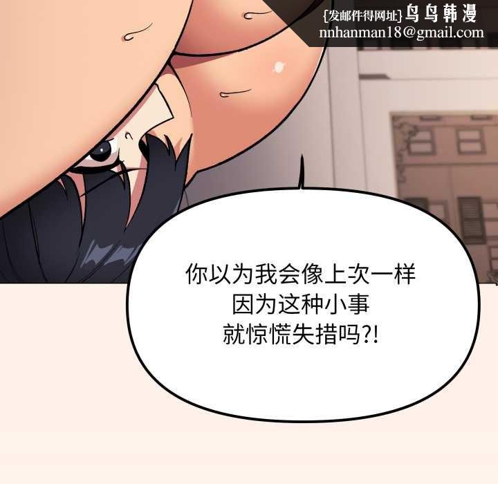 缺德邻居难相处第66話