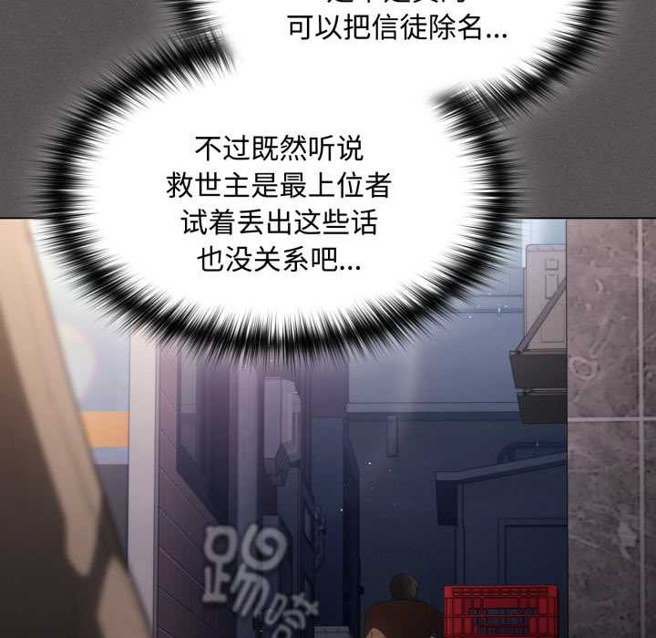 神圣陷阱第27話