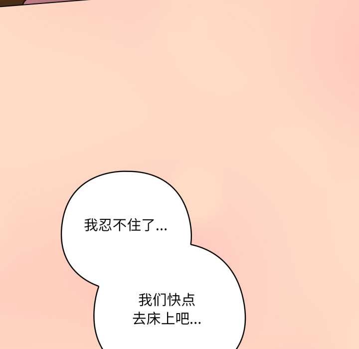 喵来的恋爱第51話