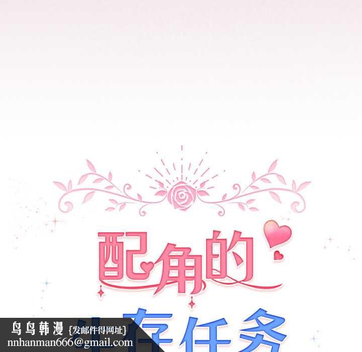 配角的生存任务第47話