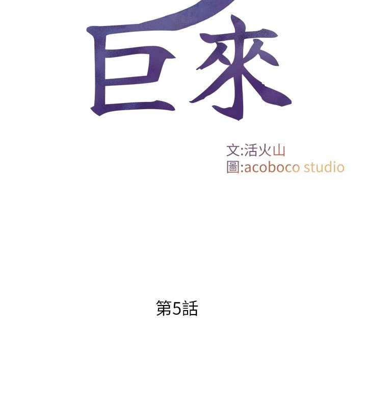 与生巨来第5话-拜託再深一点&hellip;