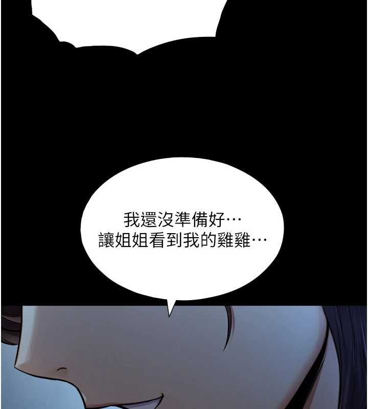 与生巨来第7话-姐姐的诱惑&hearts;